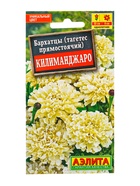 Семена цветов Бархатцы Килиманджаро прямостоячие , Ц/П,0,05 г (комплект 2 шт) - фото 61952287