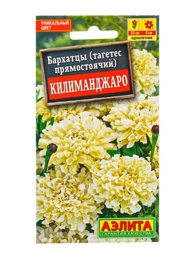 Семена цветов Бархатцы Килиманджаро прямостоячие , Ц/П,0,05 г