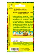 Семена цветов Бархатцы Красная вишня отклоненные , Ц/П,0,3 г (комплект 2 шт) - фото 61952290