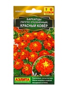 Семена цветов Бархатцы Красный ковер отклоненные  Золотая серия, Ц/П,0,1 г 10945331