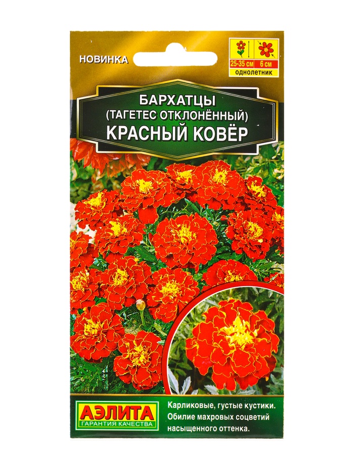 Семена цветов Бархатцы Красный ковер отклоненные  Золотая серия, Ц/П,0,1 г
