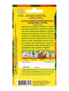 Семена цветов Бархатцы Купид хризантемовидные, смесь сортов , Ц/П,0,1 г (комплект 2 шт)
