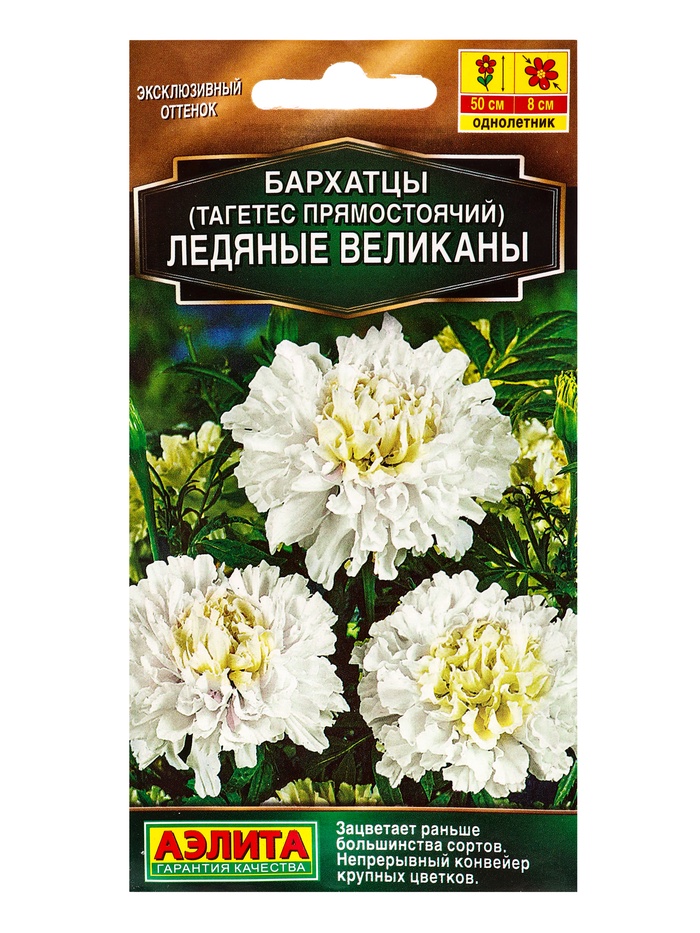 Семена цветов Бархатцы Ледяные великаны прямостоячие  Золотая серия, Ц/П,7 шт. - Фото 1