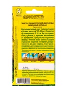 Семена цветов Бархатцы Лимонный великан прямостоячие , Ц/П,0,1 г 10945335