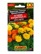 Семена цветов Бархатцы Лучшие бордюрные F1 прямостоячие, смесь сортов , Ц/П,10 шт. 10945338