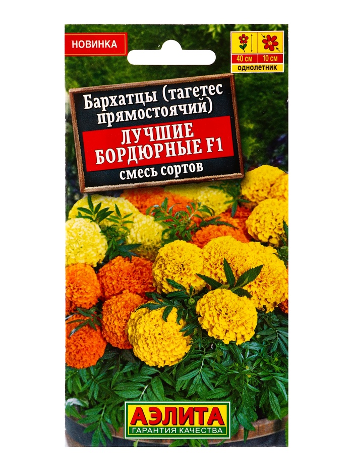 Семена цветов Бархатцы Лучшие бордюрные F1 прямостоячие, смесь сортов , Ц/П,10 шт.