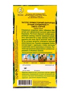 Семена цветов Бархатцы Лучшие бордюрные F1 прямостоячие, смесь сортов , Ц/П,10 шт. 10945338