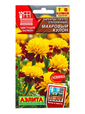 Семена цветов Бархатцы Махровый кулон отклоненные  Цветущий балкон, Ц/П,0,3 г (комплект 2 шт)