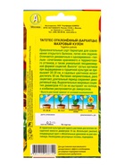 Семена цветов Бархатцы Махровый кулон отклоненные  Цветущий балкон, Ц/П,0,3 г (комплект 2 шт) - фото 61952302