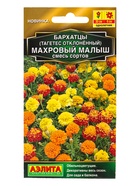 Семена цветов Бархатцы Махровый малыш отклоненные, смесь сортов  Золотая серия, Ц/П,0,1 г 10945341