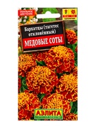 Семена цветов Бархатцы Медовые соты отклоненные , Ц/П,0,3 г (комплект 2 шт) - фото 61952305