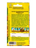 Семена цветов Бархатцы Медовые соты отклоненные , Ц/П,0,3 г (комплект 2 шт) - фото 61952306