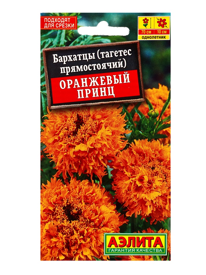 Семена цветов Бархатцы Оранжевый принц , Ц/П,0,1 г