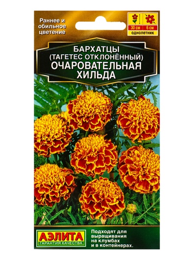 Семена цветов Бархатцы Очаровательная Хильда отклоненные Золотая серия, Ц/П,0,3 г