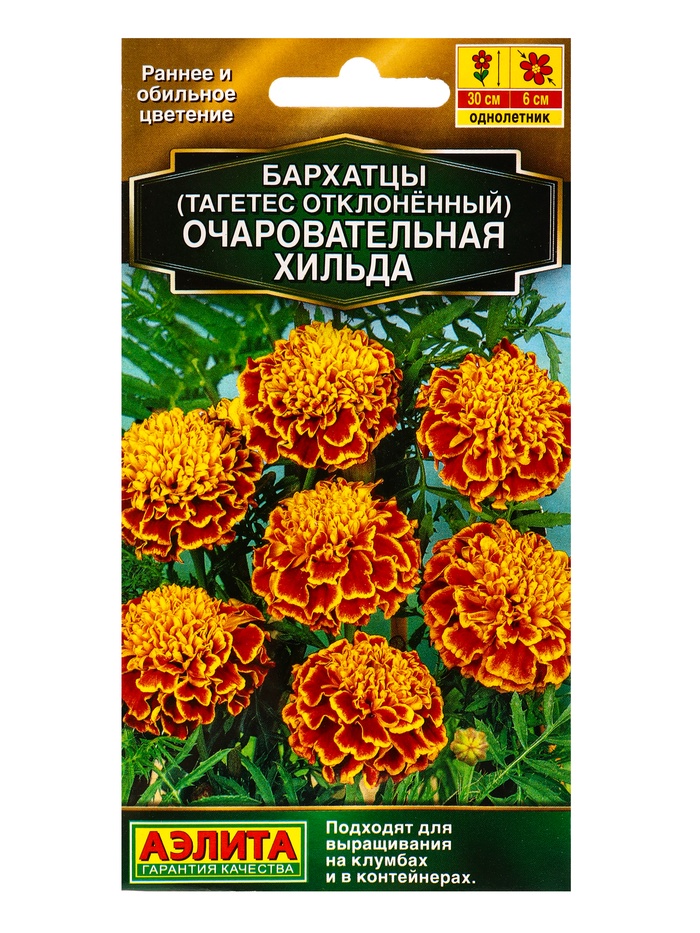 Семена цветов Бархатцы Очаровательная Хильда отклоненные  Золотая серия, Ц/П,0,3 г