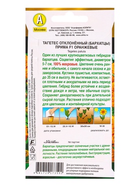 Семена цветов Бархатцы Прима оранжевые F1 отклоненные  Золотая серия, Ц/П,10 шт.