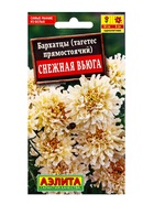 Семена цветов Бархатцы «Снежная вьюга» 7 шт. - Фото 1