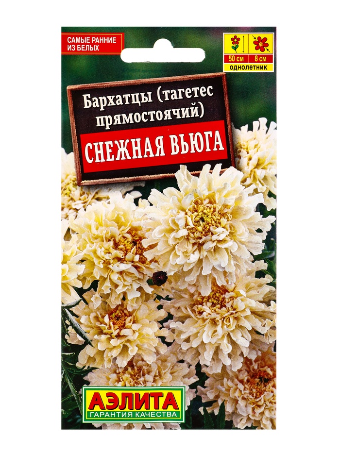 Семена цветов Бархатцы «Снежная вьюга» 7 шт. - Фото 1