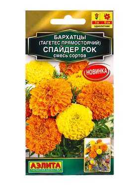 Семена цветов Бархатцы Спайдер рок прямостоячие, смесь сортов  Золотая серия, Ц/П,0,1 г (комплект 2 шт)