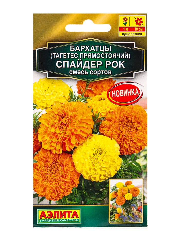 Семена цветов Бархатцы Спайдер рок прямостоячие, смесь сортов  Золотая серия, Ц/П,0,1 г