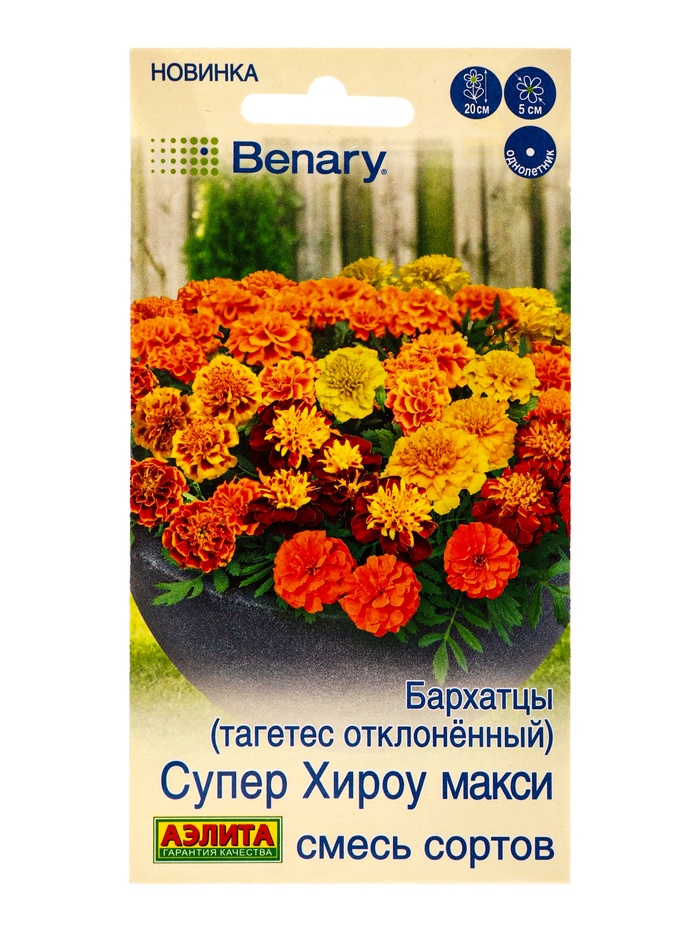 Семена цветов Бархатцы Супер хироу макси отклоненные, смесь сортов  Спецсерия Benary, Ц/П,10 шт. 109