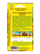 Семена цветов Бархатцы Супергигант отклоненные , Ц/П,0,3 г 10945353