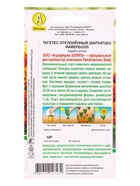 Семена цветов Бархатцы Файерболл отклоненные  Спецсерия PanAmerican, Ц/П,5 шт. - фото 809345145