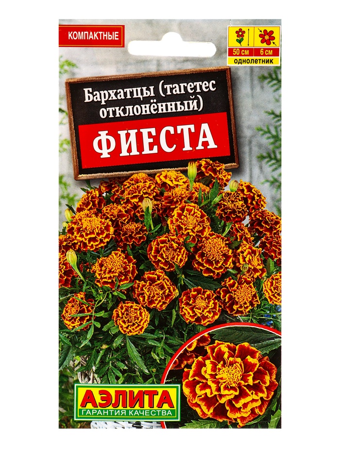 Семена цветов Бархатцы «Фиеста» отклоненные, 0.3 г