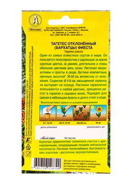 Семена цветов Бархатцы Фиеста отклоненные , Ц/П,0,3 г (комплект 3 шт)