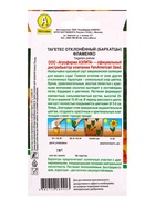 Семена цветов Бархатцы Фламенко отклоненные  Спецсерия PanAmerican, Ц/П,7 шт. - фото 61952328