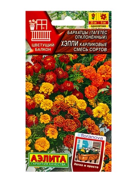 Семена цветов Бархатцы Хэппи карликовые, смесь сортов  С. Floranova Цветущий балкон, Ц/П,7 шт. 10945