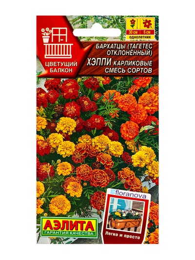 Семена цветов Бархатцы «Хэппи» карликовые, смесь, 7 шт.