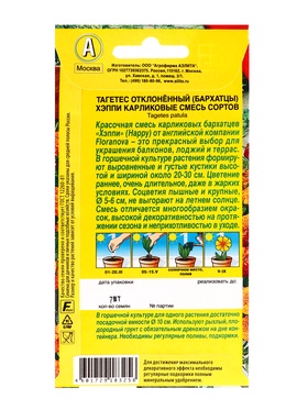 Семена цветов Бархатцы Хэппи карликовые, смесь сортов  С. Floranova Цветущий балкон, Ц/П,7 шт. 10945