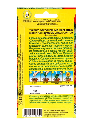 Семена цветов Бархатцы Хэппи карликовые, смесь сортов  С. Floranova Цветущий балкон, Ц/П,7 шт. 10945