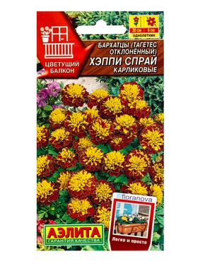 Семена цветов Бархатцы Хэппи спрай карликовые  С. Floranova Цветущий балкон, Ц/П,7 шт.