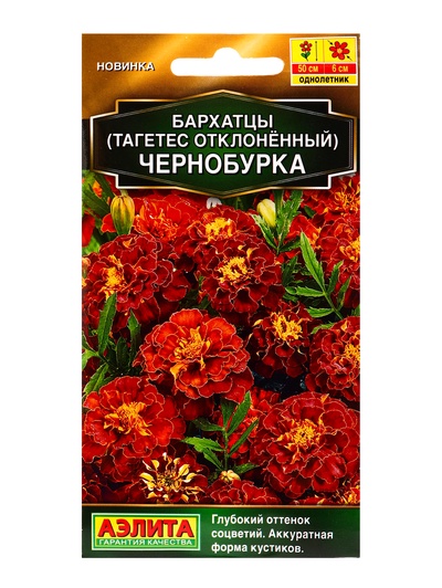 Семена цветов Бархатцы «Чернобурка» отклоненные «Золотая серия» 0.3 г