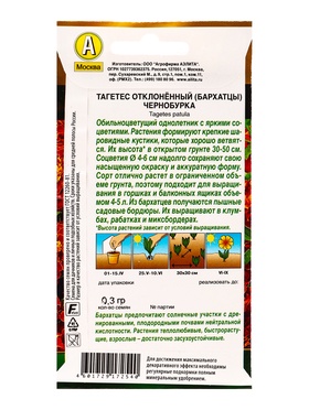 Семена цветов Бархатцы Чернобурка отклоненные  Золотая серия, Ц/П,0,3 г (комплект 2 шт)
