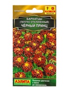 Семена цветов Бархатцы Черный принц отклоненные  Золотая серия, Ц/П,0,3 г 10945363