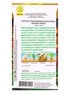 Семена цветов Бархатцы Черный принц отклоненные  Золотая серия, Ц/П,0,3 г 10945363