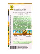 Семена цветов Бархатцы Чика отклоненные, смесь сортов  С. Hem Genetics Золотая серия, Ц/П,7 шт. 1094 - фото 61952336