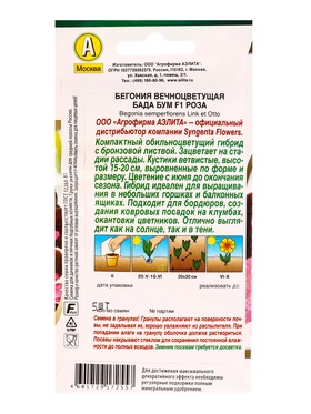 Семена цветов Бегония Бада бум F1 роза  (драже в пробирке) Спецсерия Syngenta, Ц/П,5 шт. (комплект 2 шт)