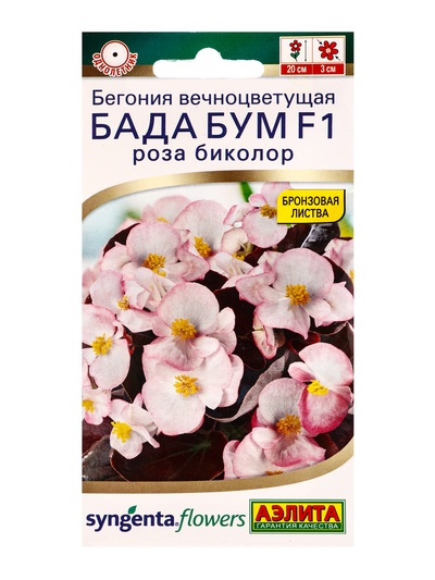 Семена цветов Бегония Бада бум F1 роза биколор (драже в пробирке) Спецсерия Syngenta, Ц/П,5 шт. 109
