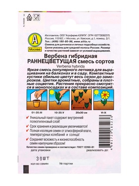 Семена цветов Вербена Раннецветущая, смесь сортов , Лидер,30 шт. (комплект 3 шт)