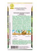 Семена цветов Гайлардия Санданс красная  Золотая серия, Ц/П,0,05 г - Фото 2