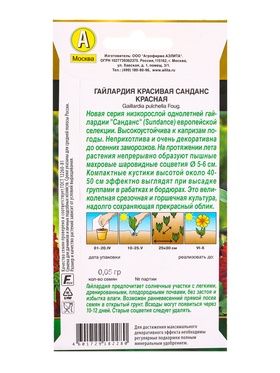 Семена цветов Гайлардия Санданс красная  Золотая серия, Ц/П,0,05 г (комплект 2 шт)