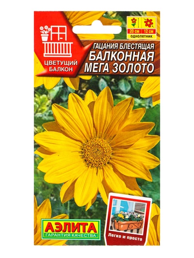 Семена цветов Гацания Балконная мега золото  Цветущий балкон, Ц/П,4 шт.