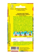 Семена цветов Гацания Балконная мега золото  Цветущий балкон, Ц/П,4 шт. - фото 61952358