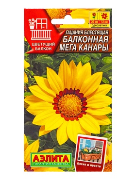 Семена цветов Гацания Балконная мега канары  Цветущий балкон, Ц/П,4 шт.