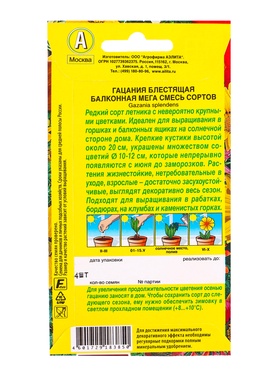 Семена цветов Гацания Балконная мега, смесь сортов  Цветущий балкон, Ц/П,4 шт.