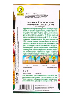 Семена цветов Гацания Рассвет F1 тигровая, смесь сортов  Золотая серия, Ц/П,5 шт.